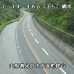 国道13号 綱木のライブカメラ|山形県米沢市のサムネイル