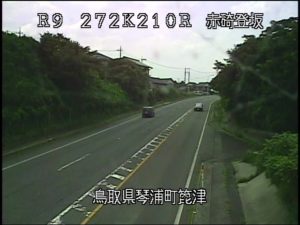 鳥取県琴浦町 国道9号 赤碕登坂のライブカメラ