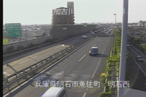 兵庫県明石市 国道2号 明石西のライブカメラ