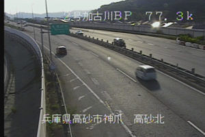 兵庫県高砂市 国道2号 高砂北のライブカメラ