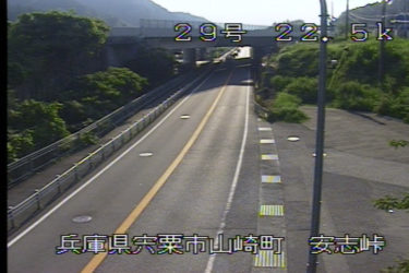 国道29号 安志峠のライブカメラ|兵庫県姫路市のサムネイル