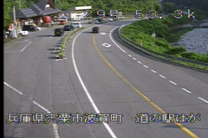 兵庫県宍粟市 国道29号 道の駅はがのライブカメラ
