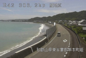 和歌山県串本町 国道42号 串本町姫のライブカメラ