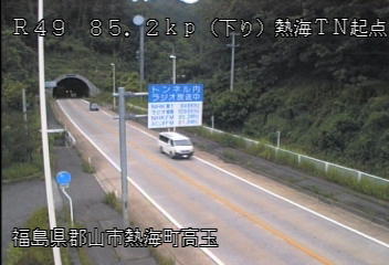 国道49号 熱海トンネル起点のライブカメラ|福島県郡山市