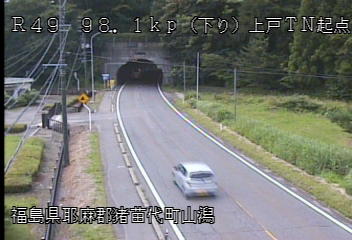 国道49号 上戸トンネル起点のライブカメラ|福島県猪苗代町
