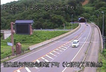 国道49号 七折トンネル終点のライブカメラ|福島県会津坂下町