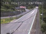 国道54号 天狗トンネル南抗口のライブカメラ|広島県三次市のサムネイル