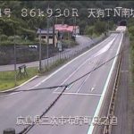 国道54号 天狗トンネル南抗口のライブカメラ|広島県三次市のサムネイル