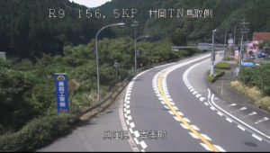 兵庫県香美町 国道9号 村岡トンネル鳥取側のライブカメラ
