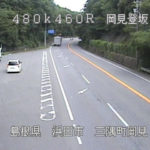 国道9号 岡見登坂のライブカメラ|島根県浜田市のサムネイル