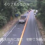 国道9号 宅野Tトンネル終点のライブカメラ|島根県大田市のサムネイル