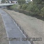 曽我谷川 余部観測所のライブカメラ|京都府亀岡市のサムネイル