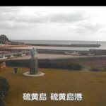 薩摩硫黄島港のライブカメラ|鹿児島県三島村のサムネイル