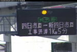 国道155号 伊勢湾岸道掲示板のライブカメラ|愛知県豊田市のサムネイル