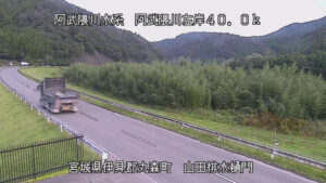 宮城県丸森町 阿武隈川 山田のライブカメラ