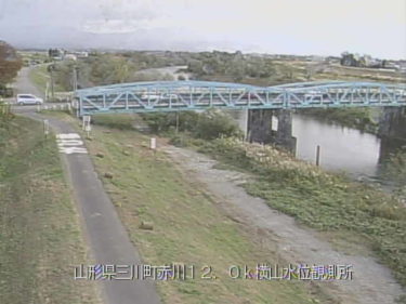 赤川 横山水位観測所のライブカメラ|山形県三川町