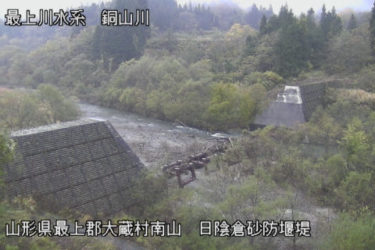 銅山川 日陰倉第２ダムのライブカメラ|山形県大蔵村