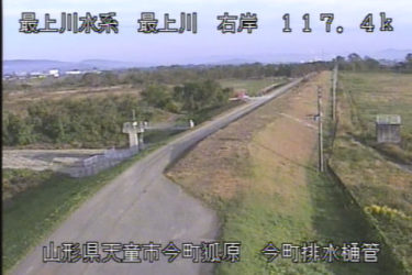 最上川 今町樋管のライブカメラ|山形県天童市