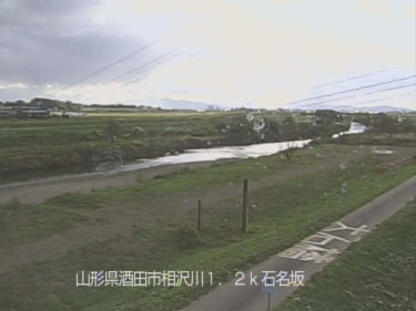 最上川 石名坂のライブカメラ|山形県酒田市