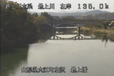 最上川 最上橋のライブカメラ|山形県大江町