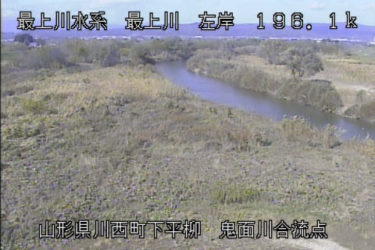 最上川 鬼面川合流点のライブカメラ|山形県川西町