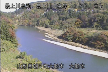 最上川 大船木のライブカメラ|山形県朝日町