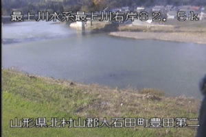 山形県大石田町 最上川 豊田第２排水樋管のライブカメラ