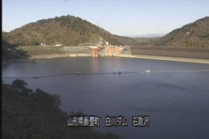 山形県飯豊町 置賜白川 白川ダム貯水池のライブカメラ