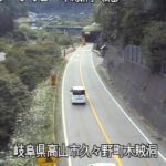 国道41号 木賊洞(北)のライブカメラ|岐阜県高山市のサムネイル