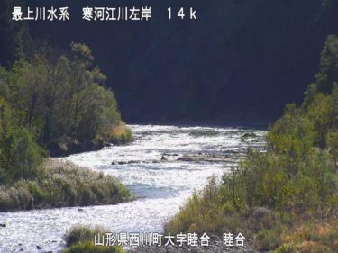 寒河江川 陸合のライブカメラ|山形県西川町