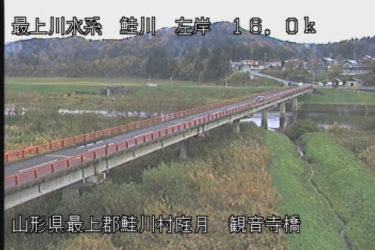 鮭川 観音寺橋のライブカメラ|山形県鮭川村