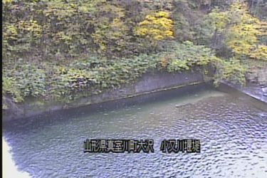鮭川 小又川ダムのライブカメラ|山形県真室川町