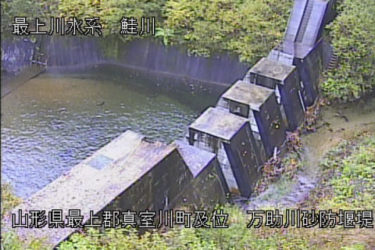 鮭川 万助川ダムのライブカメラ|山形県真室川町