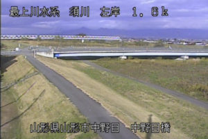 山形県山形市 須川 中野目橋のライブカメラ