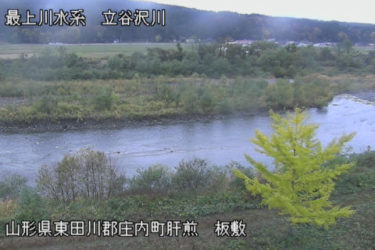 立谷沢川 板敷のライブカメラ|山形県庄内町