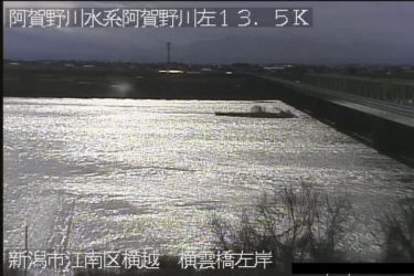 阿賀野川 横雲橋左岸のライブカメラ|新潟県新潟市