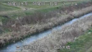 富山県氷見市 阿尾川 指崎大橋のライブカメラ