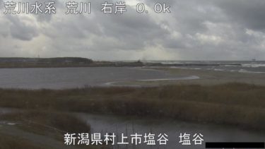 荒川 荒川河口のライブカメラ|新潟県村上市