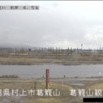 荒川 葛篭山水位観測所のライブカメラ|新潟県村上市のサムネイル