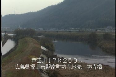 芦田川 坊寺橋のライブカメラ|広島県福山市のサムネイル