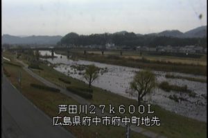 広島県府中市 芦田川 府中市府中のライブカメラ