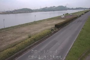 広島県福山市 芦田川 福山市水呑のライブカメラ