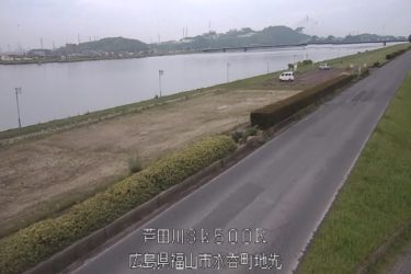 芦田川 福山市水呑のライブカメラ|広島県福山市