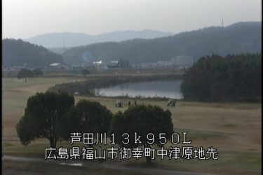 芦田川 中津原（上流部）のライブカメラ|広島県福山市のサムネイル