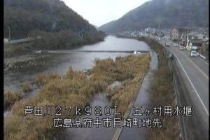 広島県府中市 芦田川 目崎排水樋門のライブカメラ