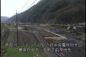 広島県府中市 芦田川 下前原警報局のライブカメラ