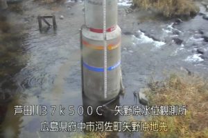 広島県府中市 芦田川 矢野原水位観測所(量水板拡大表示)のライブカメラ