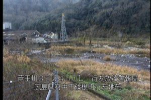 広島県府中市 芦田川 行友警報局のライブカメラ