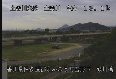 土器川 祓川橋のライブカメラ|香川県まんのう町