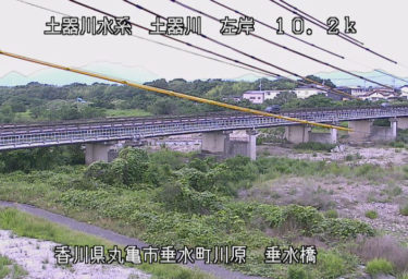 土器川 垂水橋のライブカメラ|香川県丸亀市